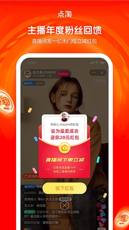 点淘手机最新版图4