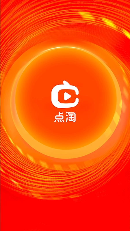 点淘手机最新版图3