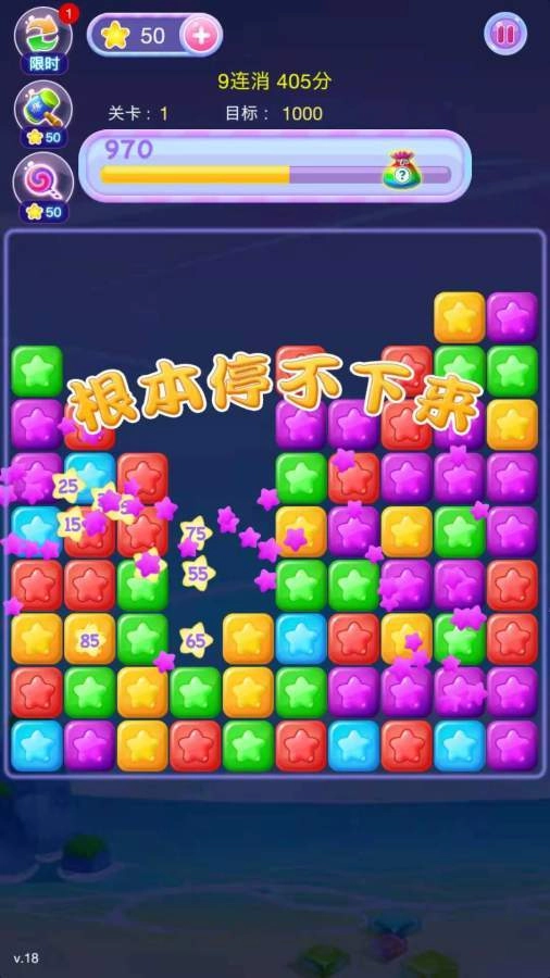 打爆星星游戏官方版图3