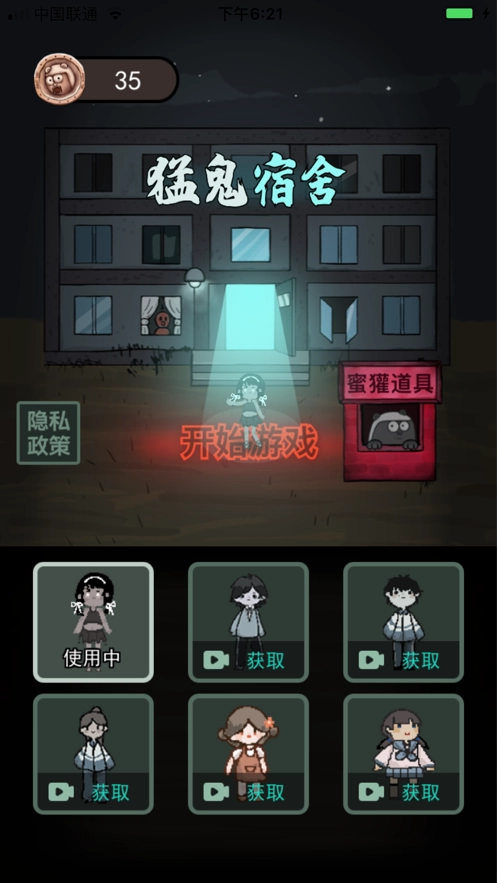 恶鬼宿舍官方最新版图3