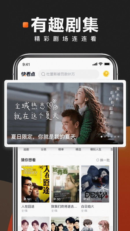 快看点免费版图4