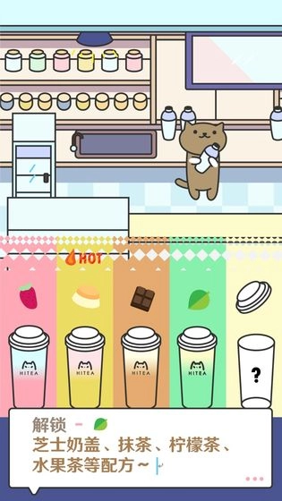 开心奶茶店红包版图1