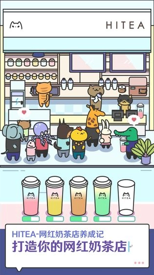 开心奶茶店红包版图2