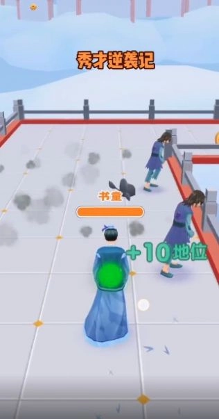 秀才逆袭记红包版图2