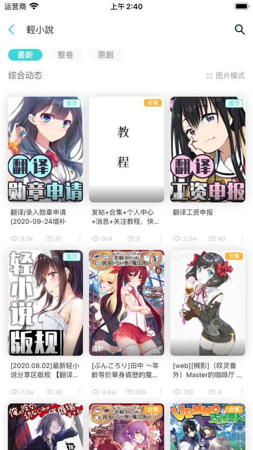 轻之国度官方最新版图4