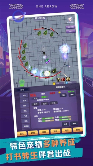 oneArrow免费原版图5
