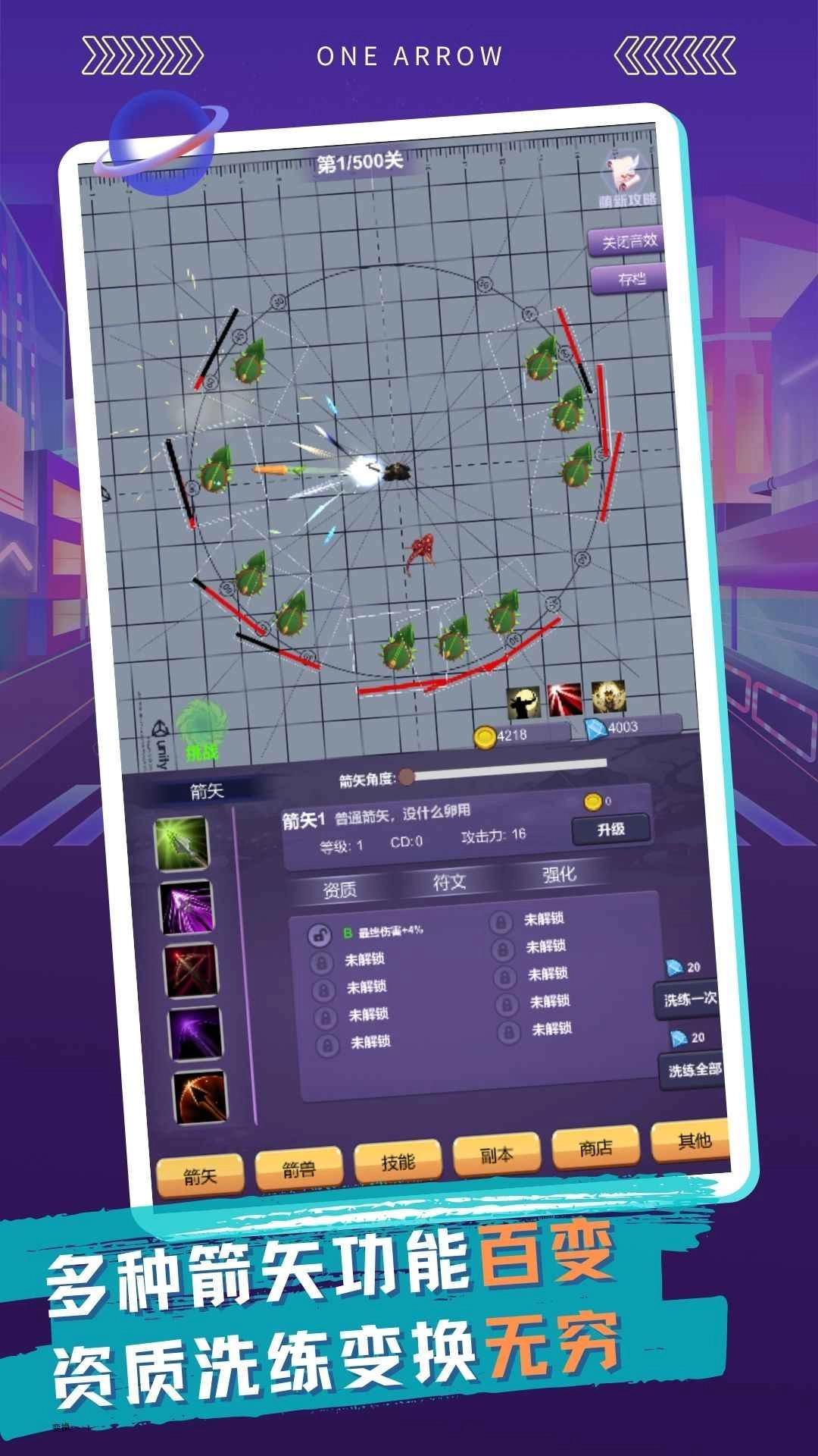 oneArrow免费原版图3