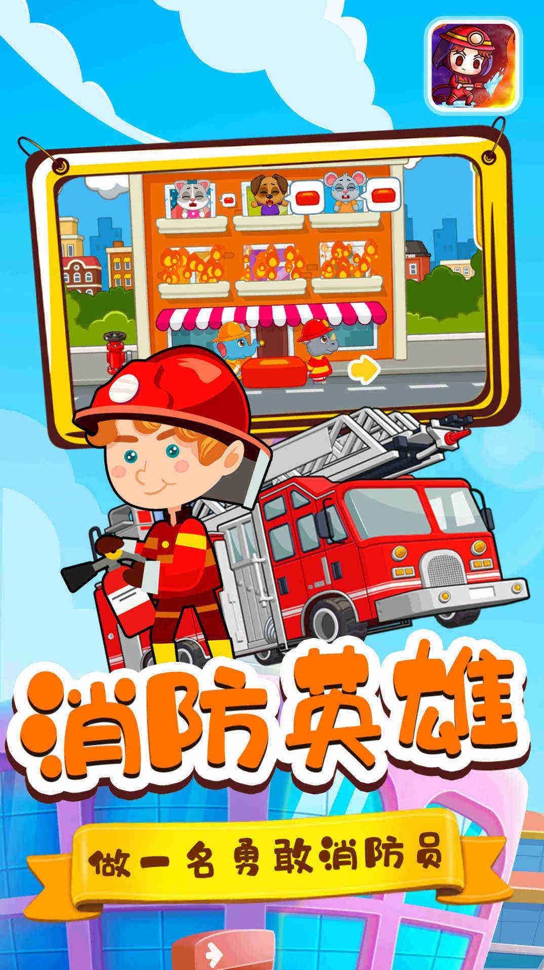 宝宝小镇消防员直装游戏版图1