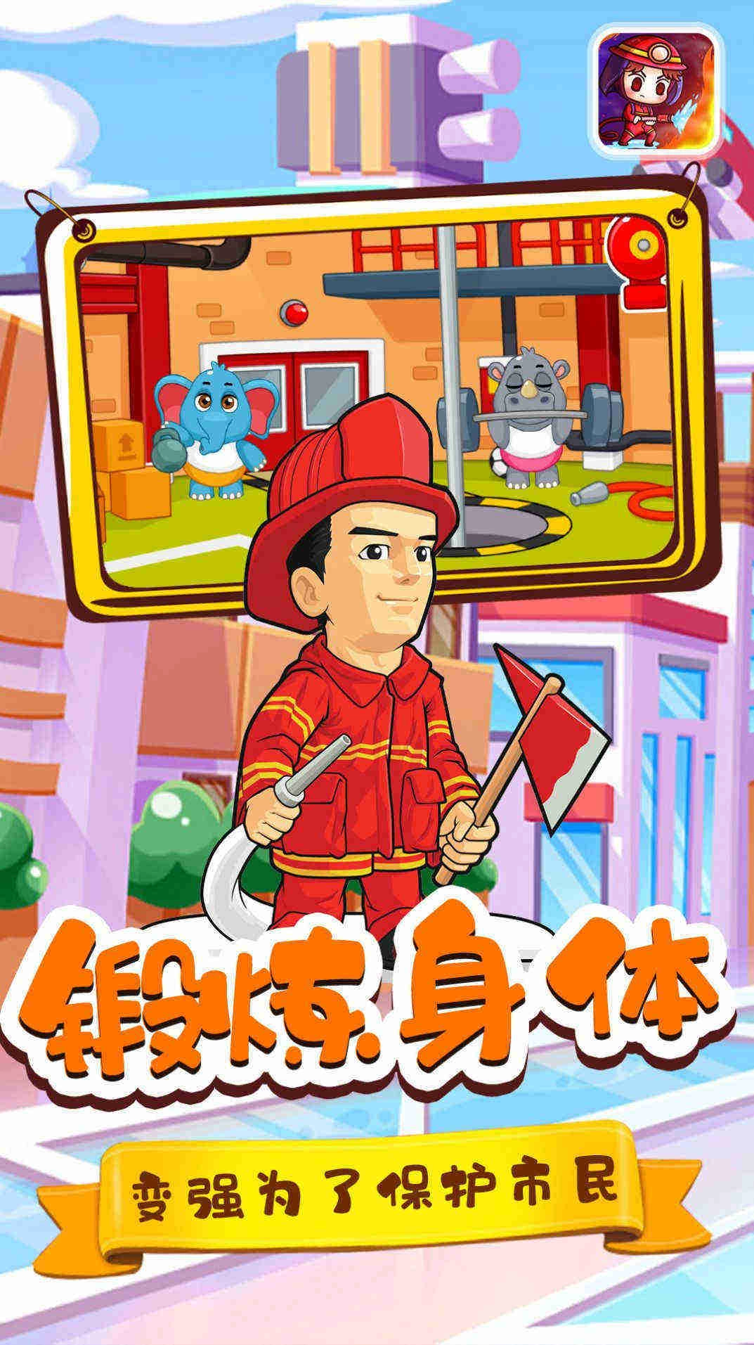 宝宝小镇消防员直装游戏版图3