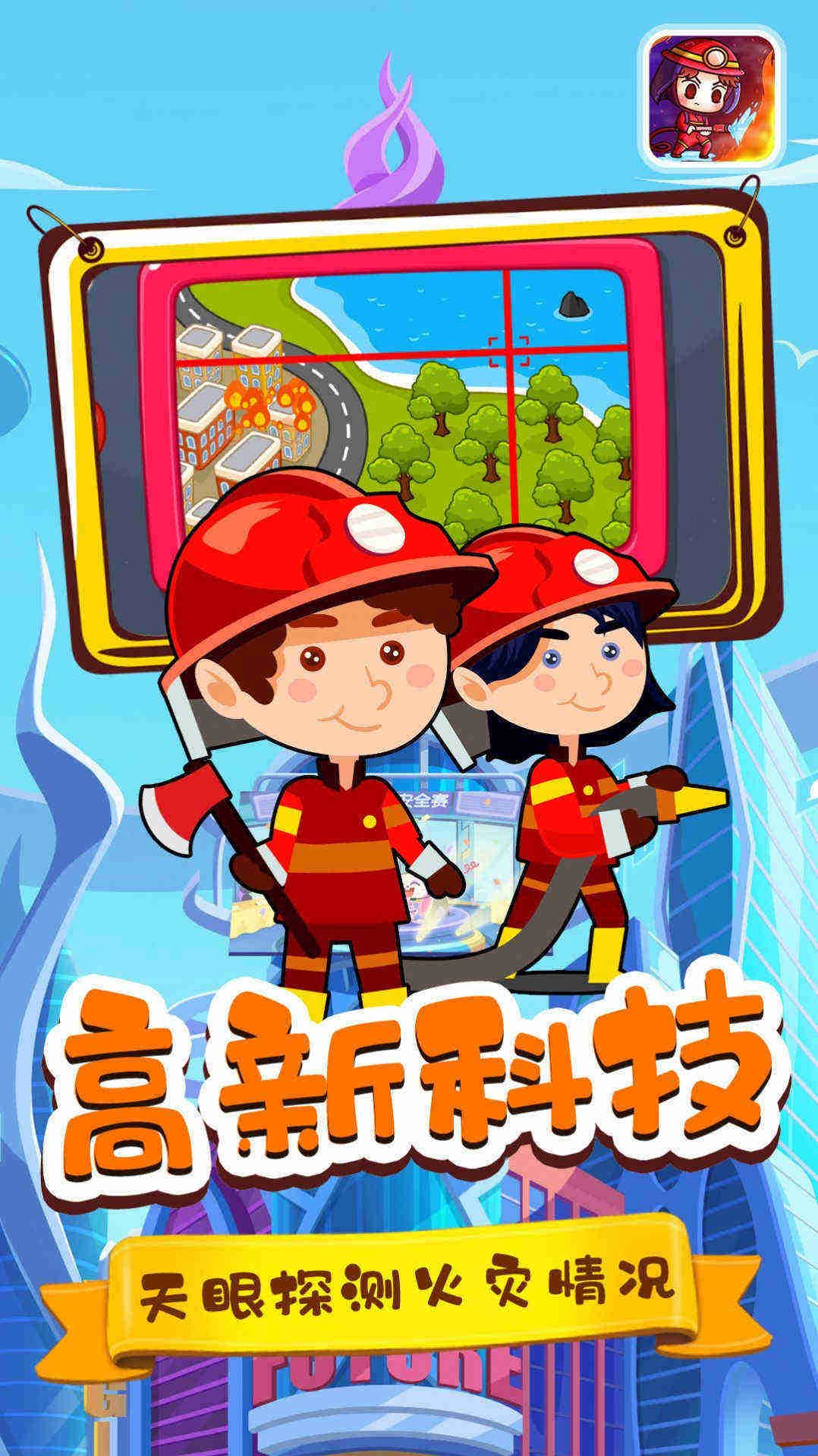 宝宝小镇消防员直装游戏版图2