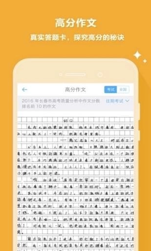 云成绩安卓免费版图3