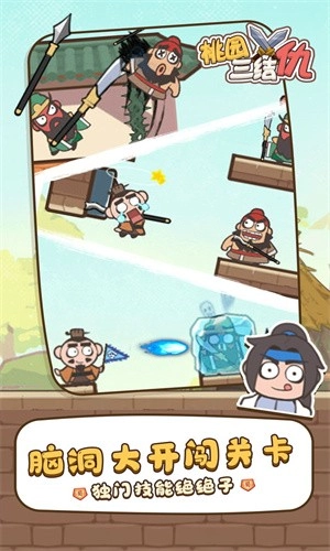 桃园三结仇最新免费版图2