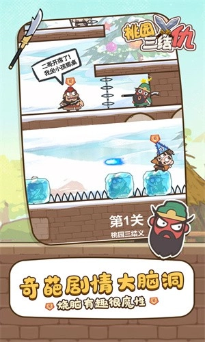 桃园三结仇最新免费版图1