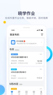 校信安卓直装版图2