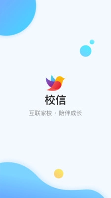 校信安卓直装版图4