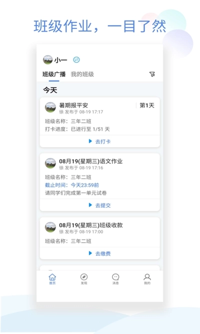 班级小管家官方版图4
