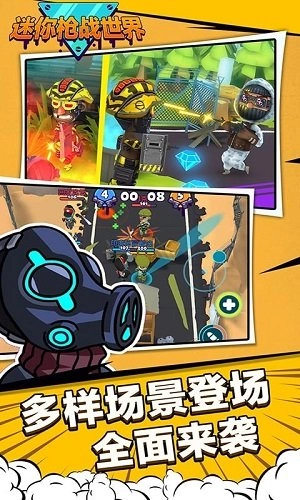 迷你枪战世界无广告版图2
