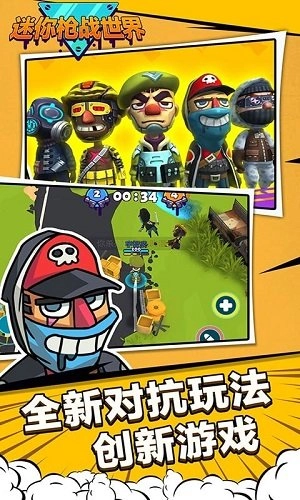 迷你枪战世界无广告版图1