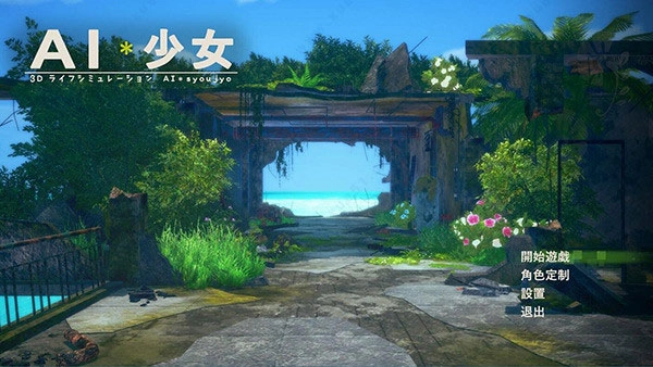 AI少女直装游戏版图3
