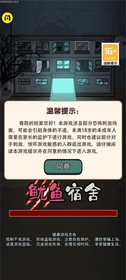 鱿鱼宿舍安卓免费版图3