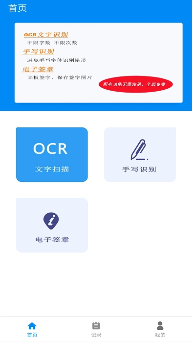 华谷文字扫描王正版图2