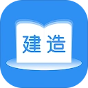 建造师题库通最新免费版V2.5.1
