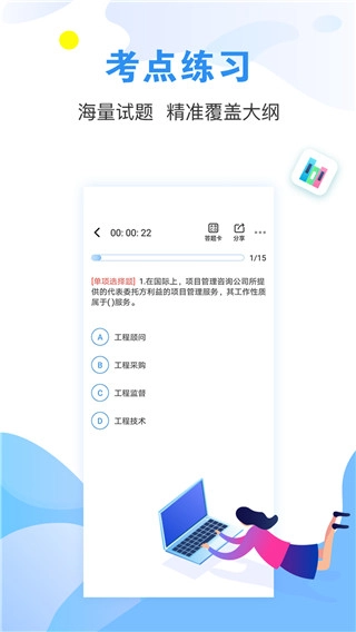 建造师题库通最新免费版