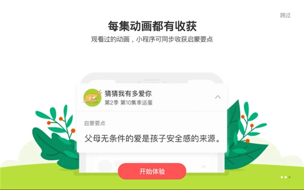 小小优趣安卓免费版图2