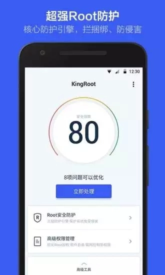 KingRoot手机免费版图4