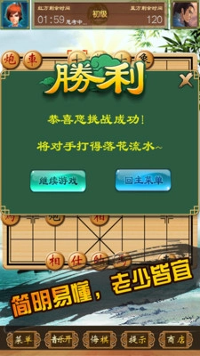 中国象棋游戏无广告版图2