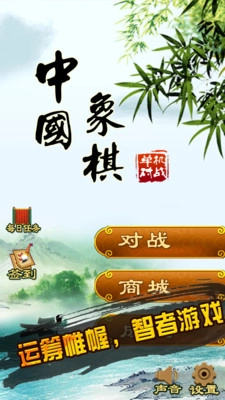中国象棋游戏无广告版图1