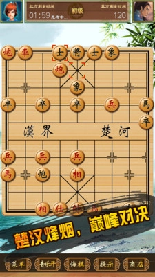 中国象棋游戏无广告版图3
