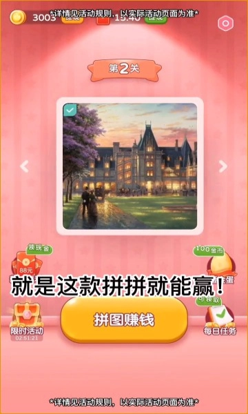 拼拼就能赢红包版图1