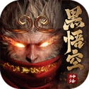黑悟空神话游戏官方版