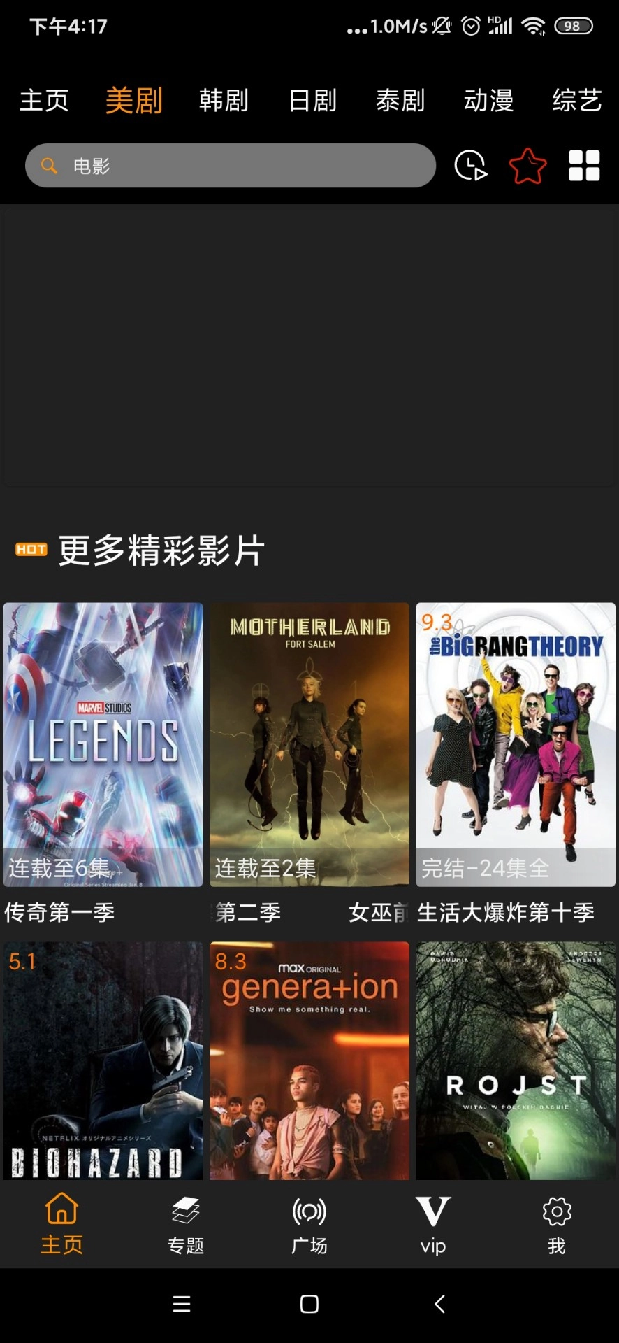 v影视免费原版图3