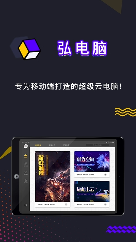弘电脑HD免费版图1