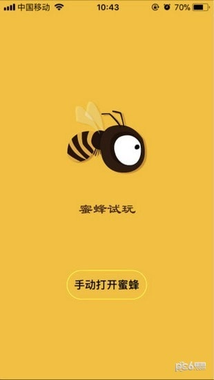 蜜蜂试玩游戏完整版图1