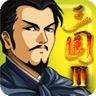 三国大时代2游戏正版