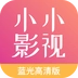 小小影视官方最新版