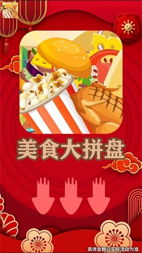 美食大拼盘正版图3