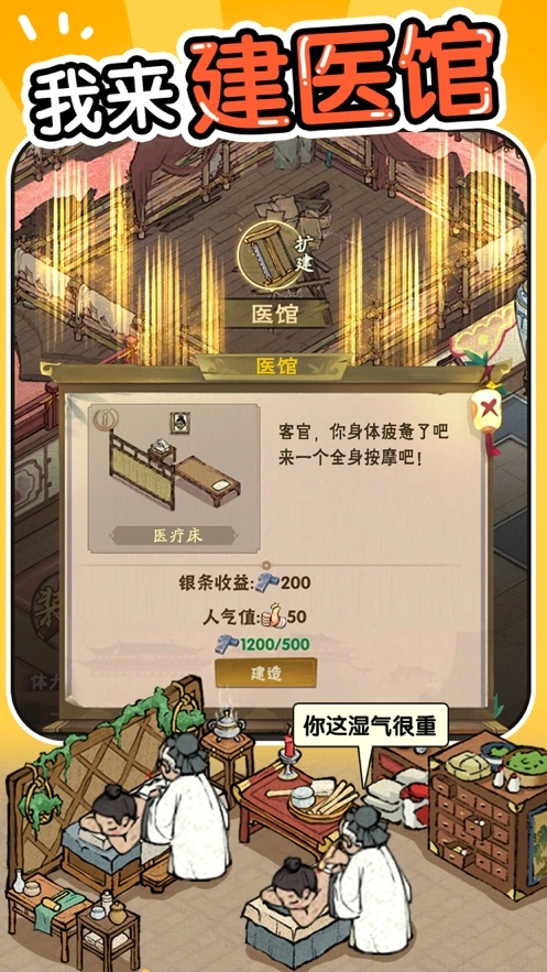 汴梁经营物语免费版图2