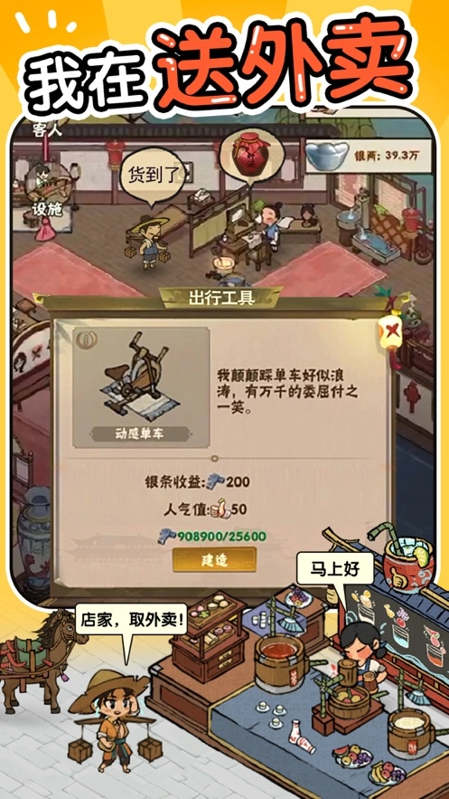 汴梁经营物语免费版图1