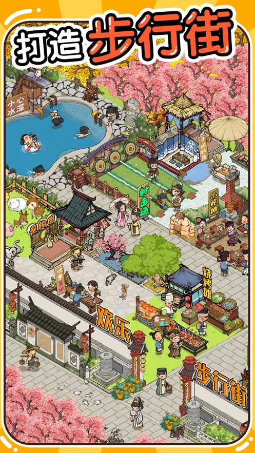 汴梁经营物语免费版图5