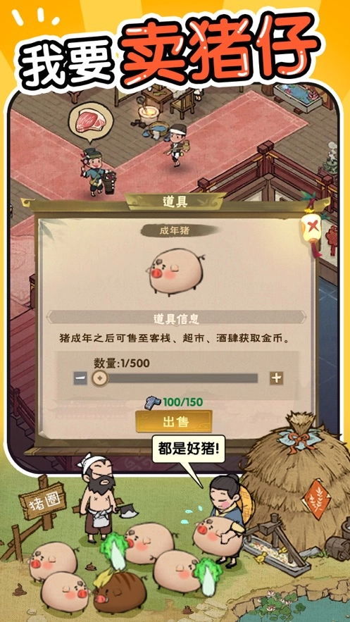 汴梁经营物语免费版图4