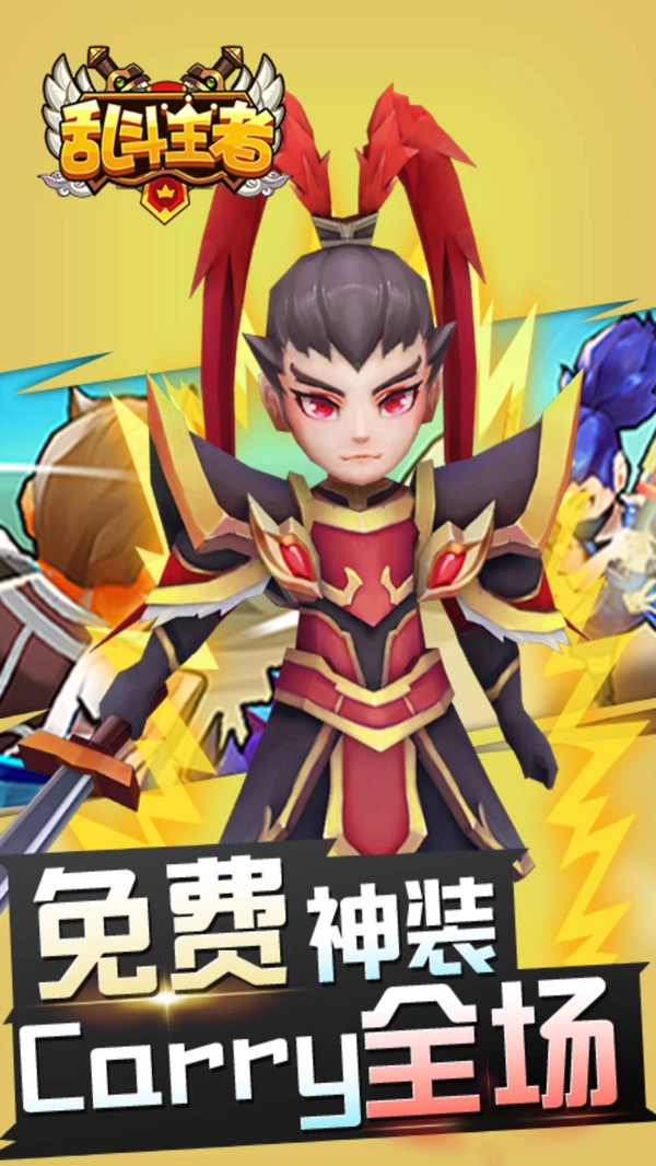 乱斗王者手游免费版图2