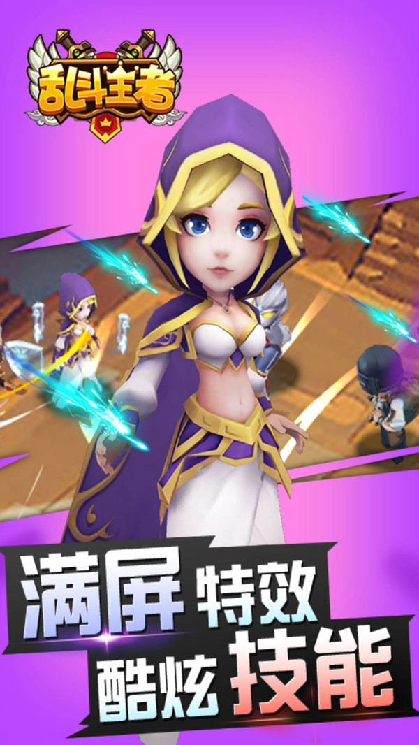 乱斗王者手游免费版图4