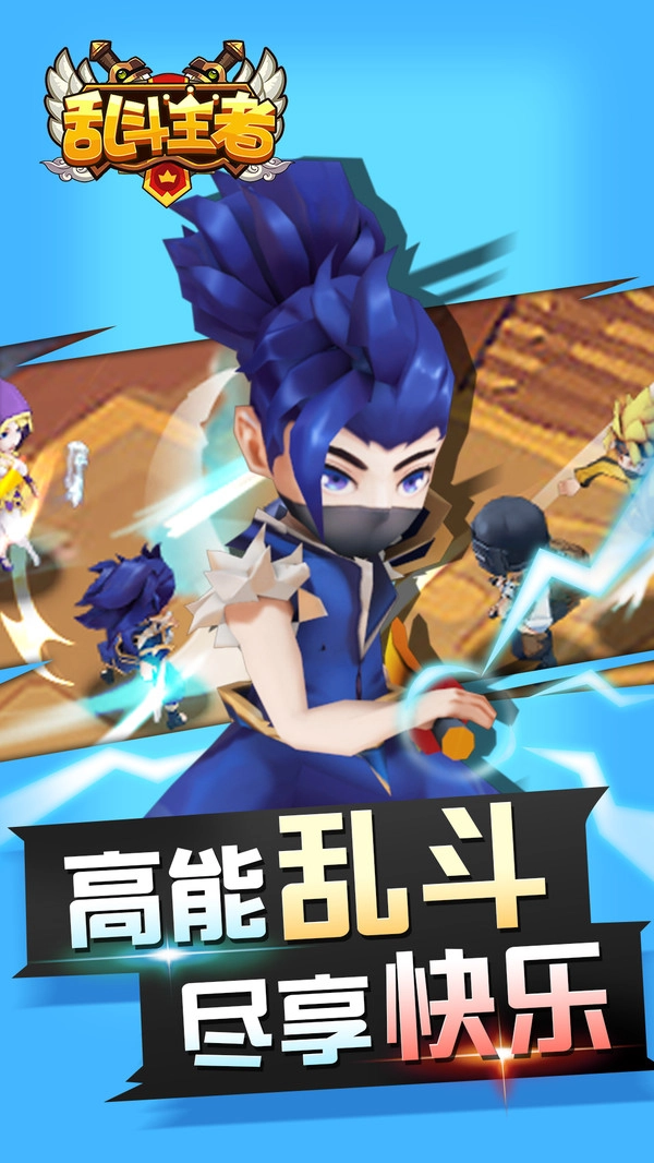 乱斗王者手游免费版图3