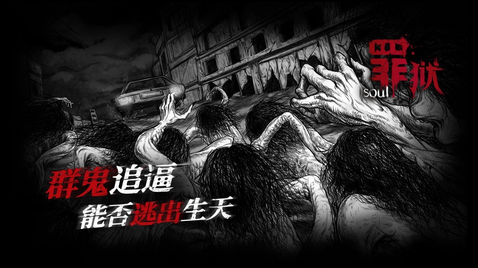 罪狱：soul手游版图2