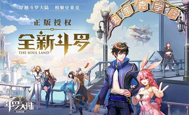 斗罗大陆：武魂觉醒游戏绿色版图2