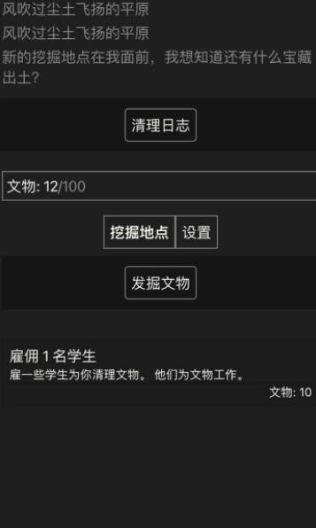文物发掘放置游戏绿色版图3